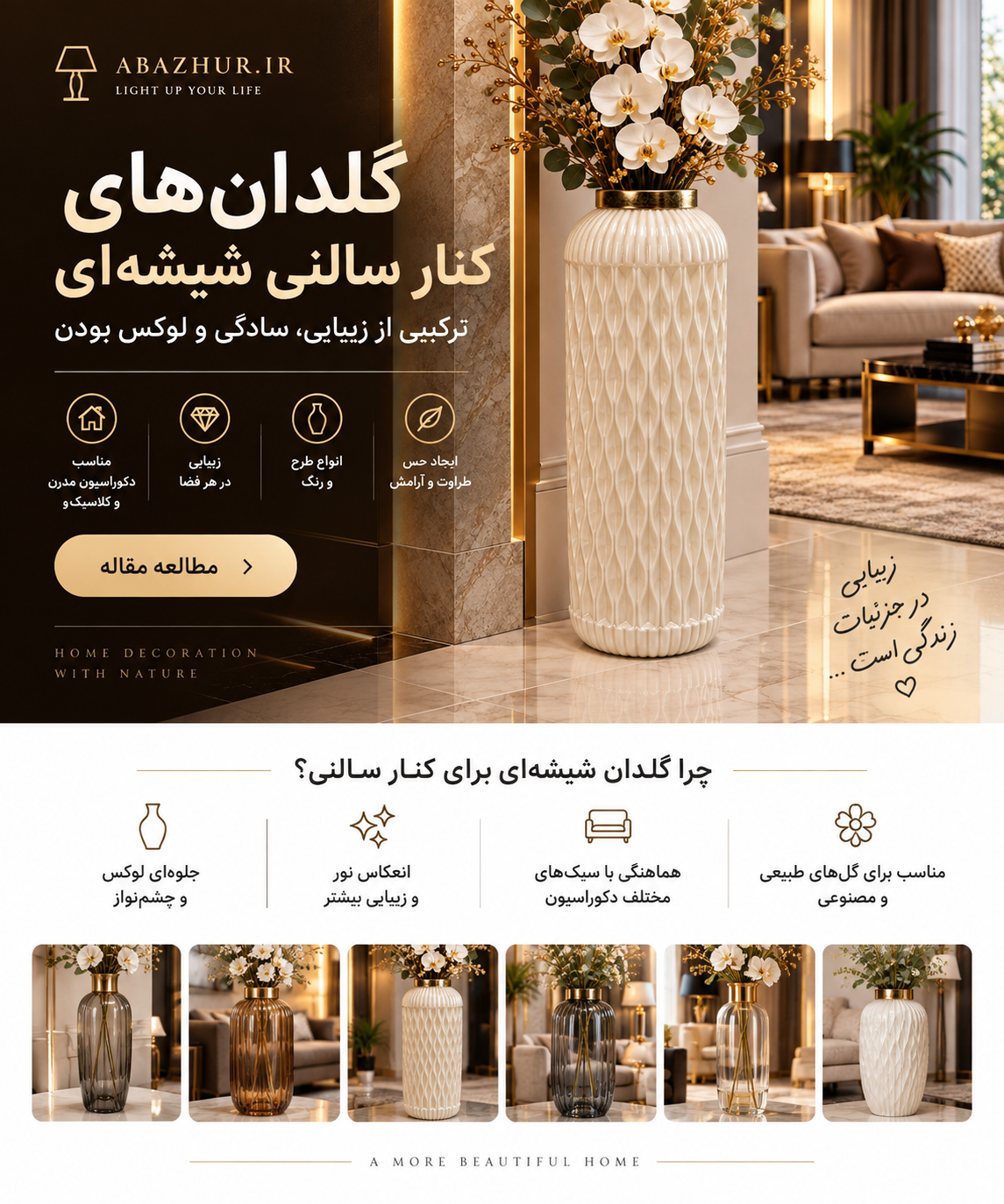 گلدان‌های کنار سالنی شیشه‌ای؛ انتخابی لوکس برای دکوراسیون منزل